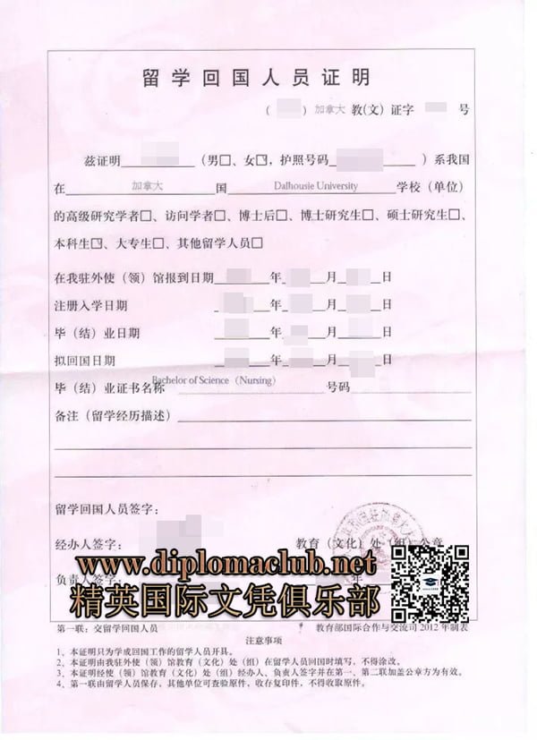 加拿大留学回国人员证明办理指南？