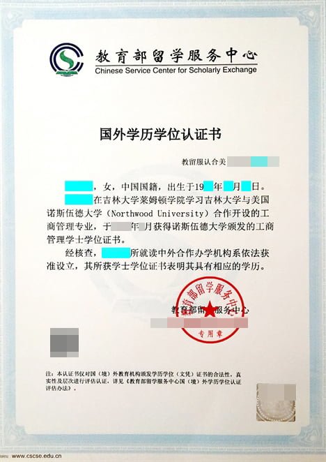 国外学历学位认证办理