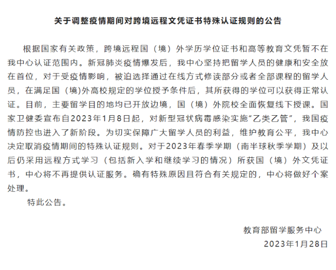 留学生学历认证公告