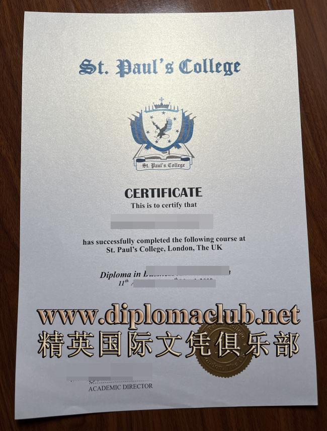 圣保罗书院证书