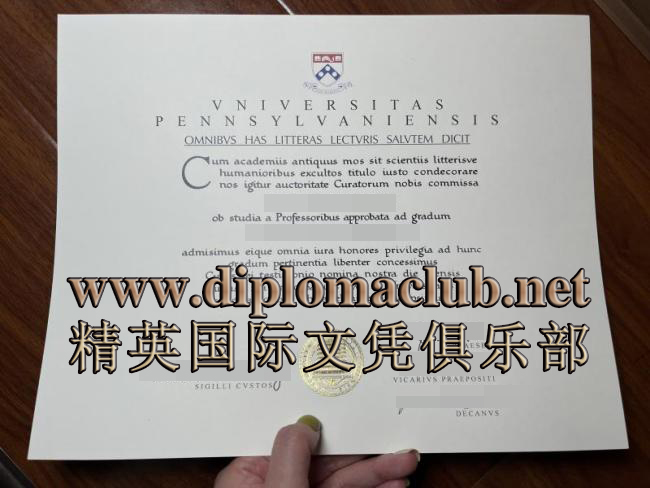 宾夕法尼亚大学毕业证