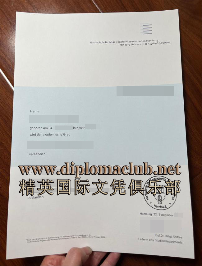 汉堡应用科技大学毕业证