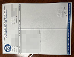 巴基斯坦国立科技大学成绩单, NUST transcript replacement