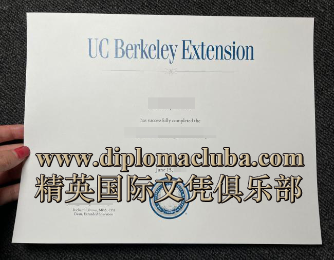 加州伯克利进修毕业证