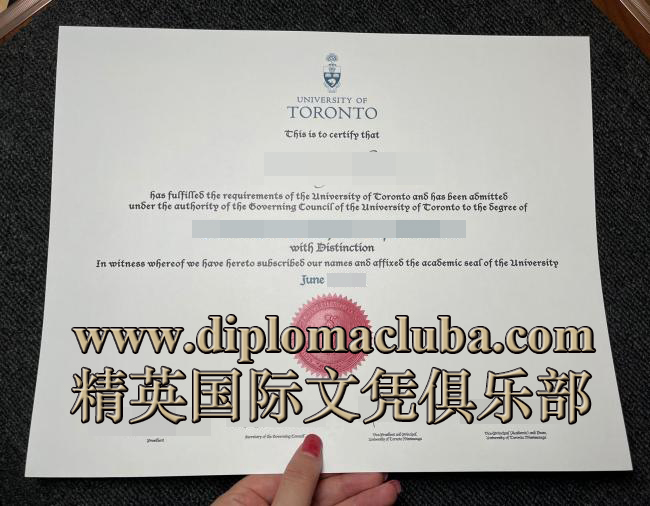 多伦多大学学历证书