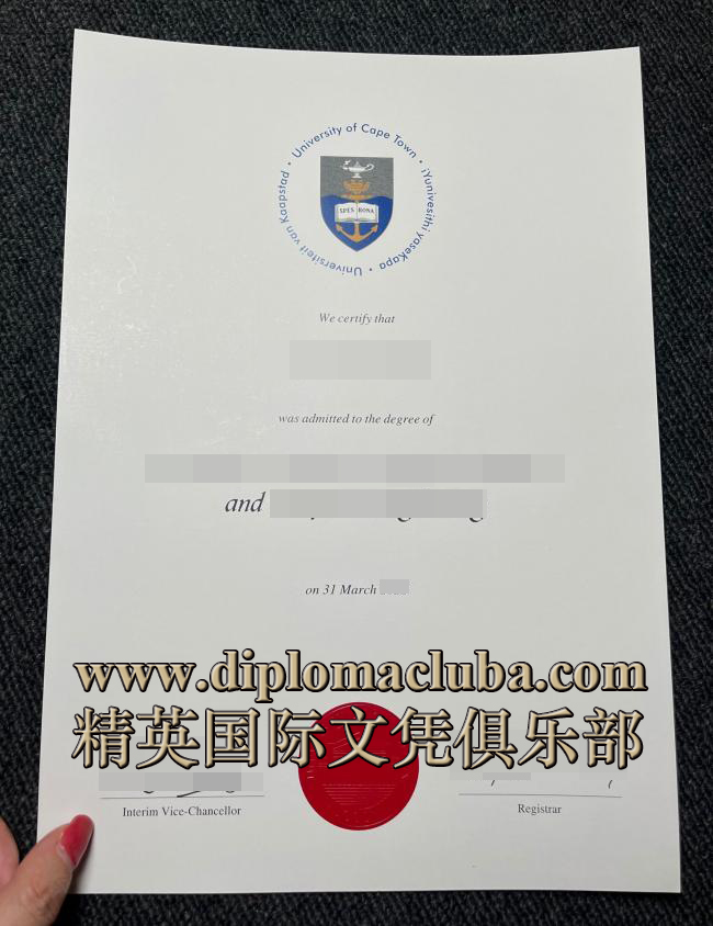开普敦大学毕业证
