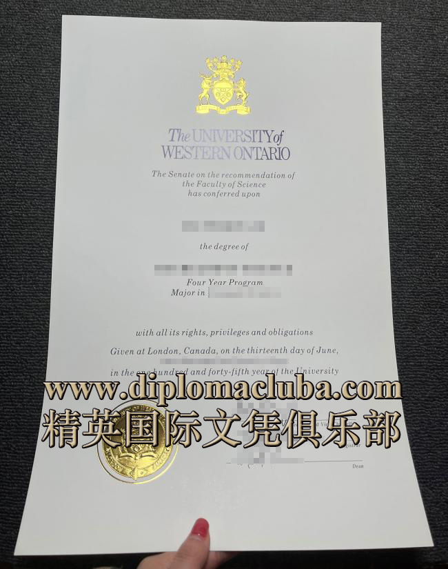 西安大略大学毕业证