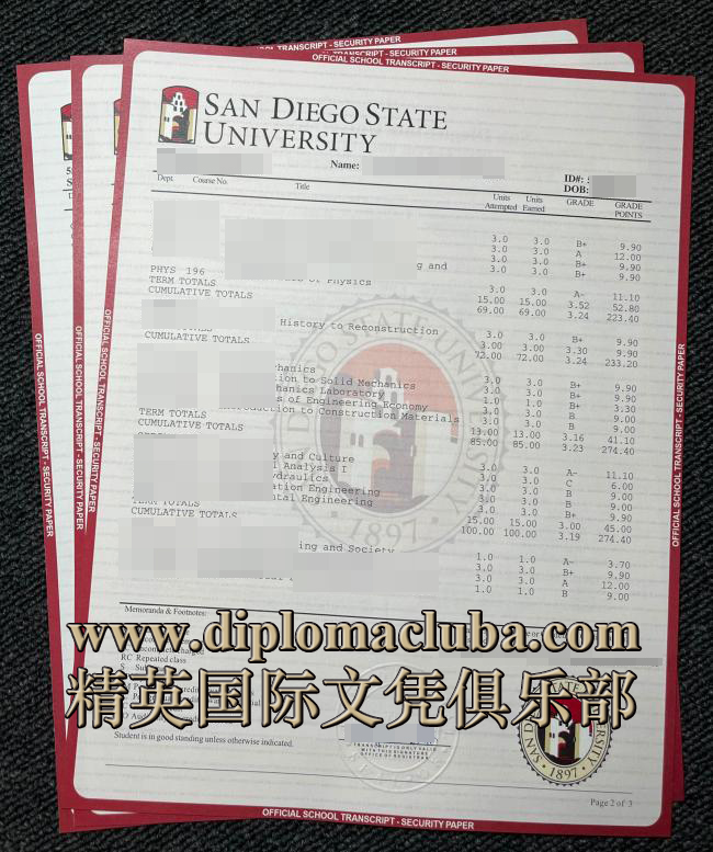 圣地亚哥州立大学成绩单