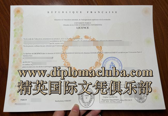 巴黎第四大学毕业证