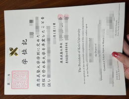 订做日本庆应义塾大学毕业证，buy Keio University diploma online