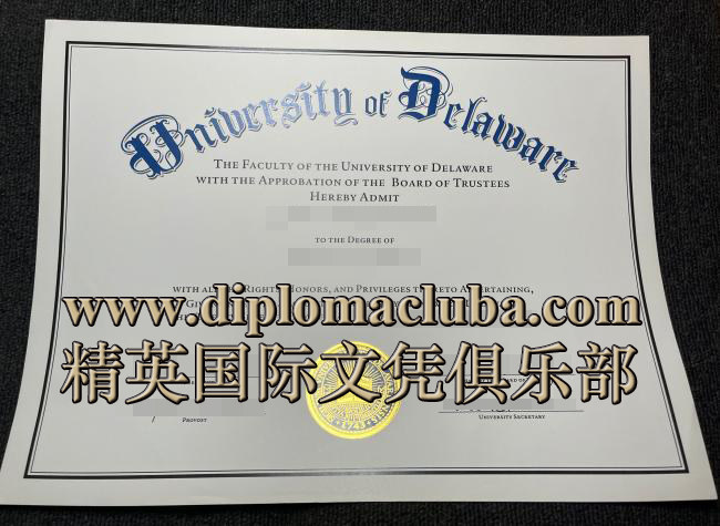 特拉华大学文凭