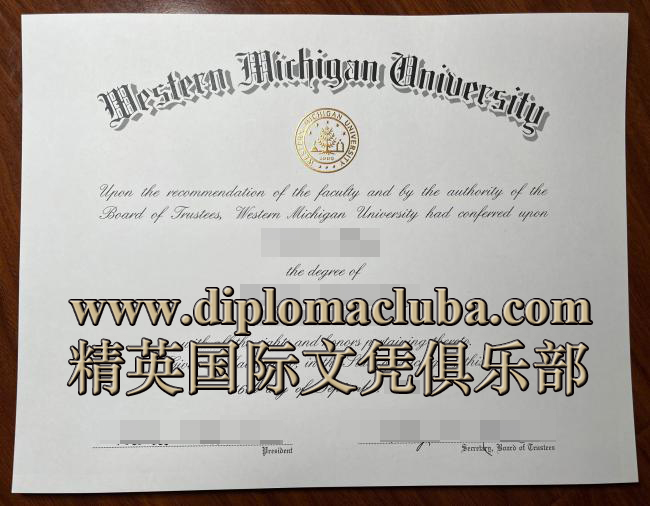 西密歇根大学文凭