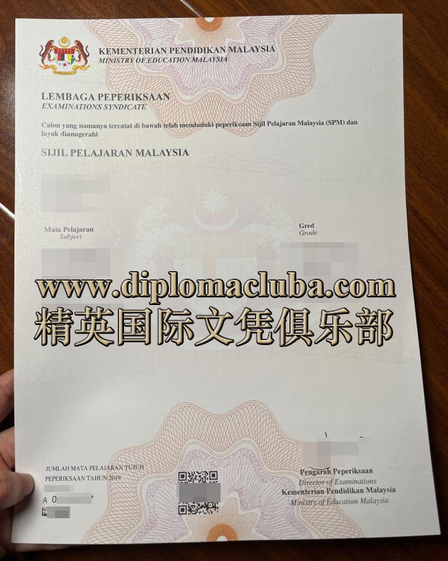 马来西亚教育文凭