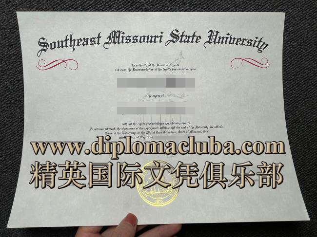 东南密苏里州立大学毕业证