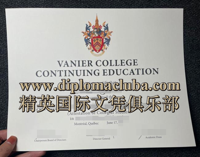 凡尼尔学院文凭