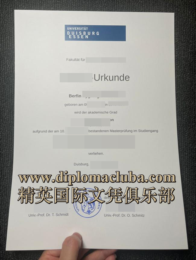 杜伊斯堡-埃森大学文凭