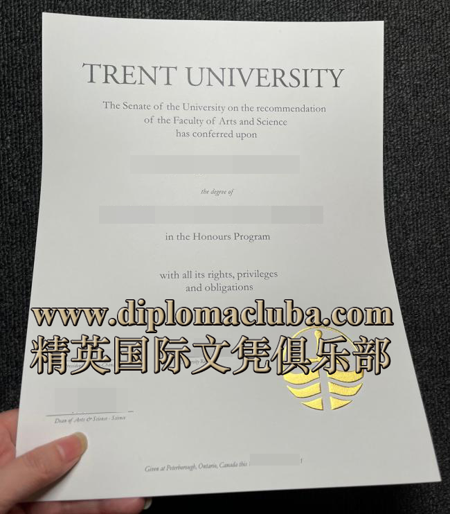 特伦特大学文凭