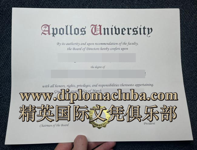 阿波罗大学文凭