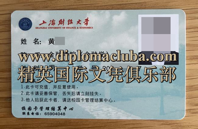 上海财经大学校园卡
