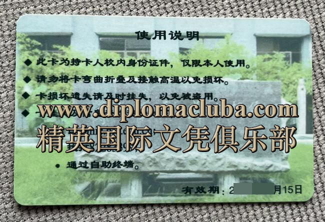 北京电影学院学生证背面