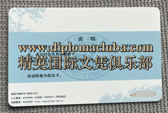 华中科技大学学生卡背面