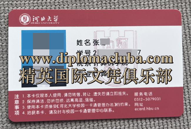 河北大学学生证