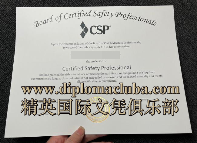 注册安全师证书