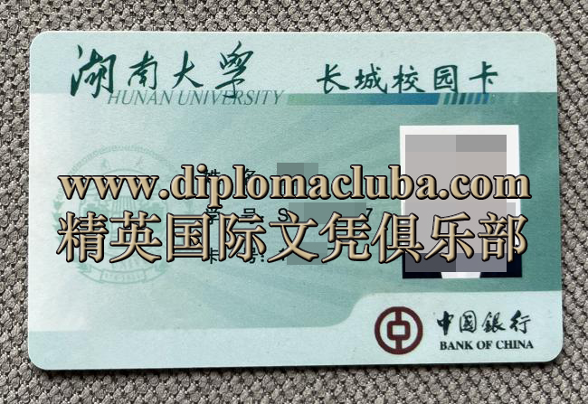 湖南大学校园卡