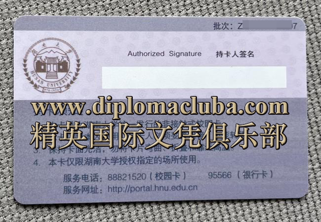 湖南大学校园卡背面