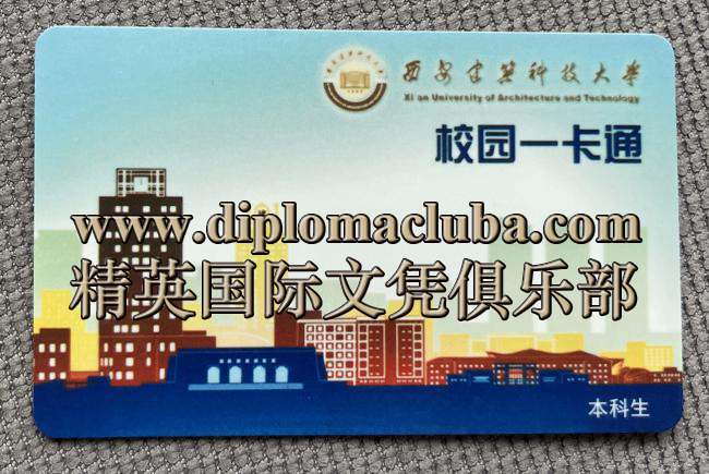 西安建筑科技大学校园卡背面