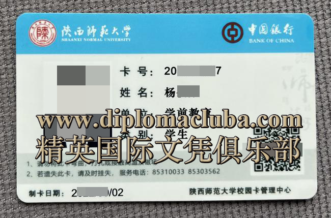 陕西师范大学学生卡