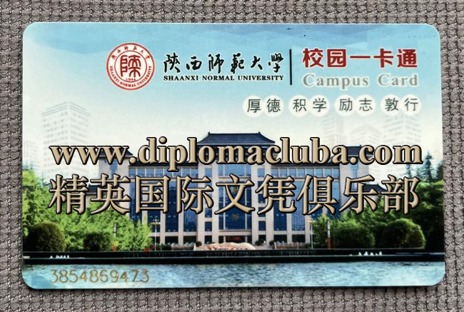 陕西师范大学学生卡背面