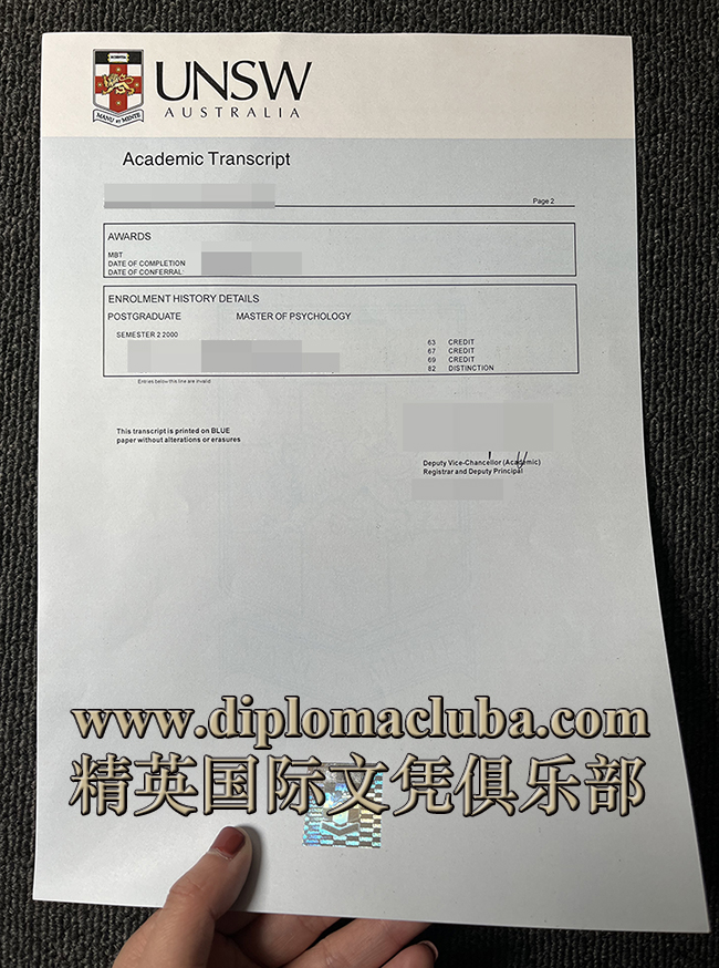 新南威尔士大学成绩单