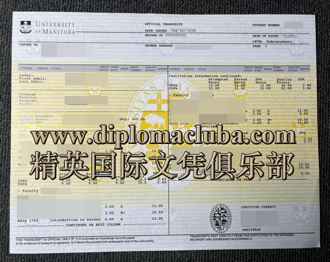 曼尼托巴大学成绩单