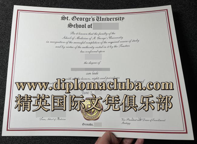 圣乔治大学文凭