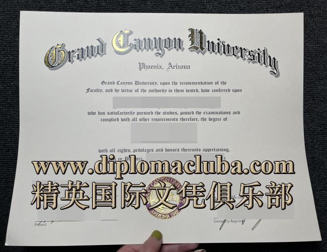 大峡谷大学文凭