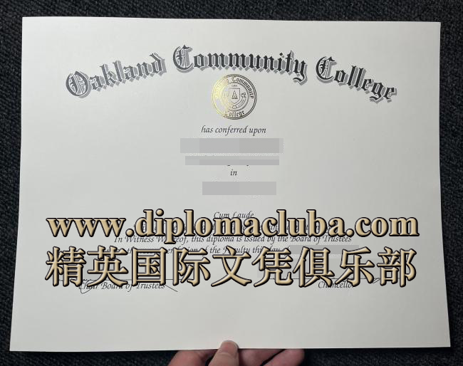 奥克兰社区学院文凭