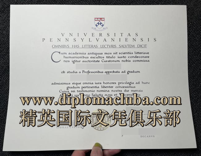 宾夕法尼亚大学文凭
