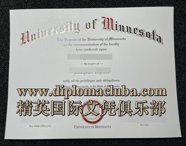 明尼苏达大学文凭