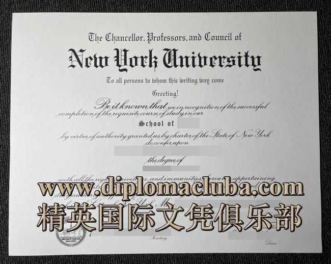纽约大学文凭