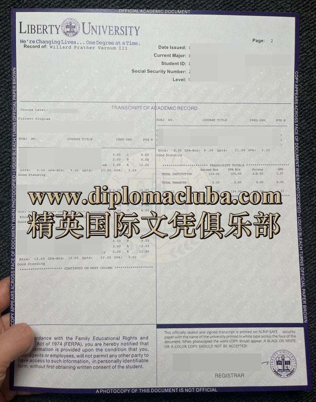 利伯缇大学成绩单