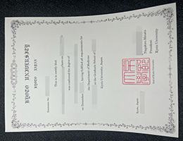 急速办理日本京都大学文凭 | 订购京都大学毕业证成绩单 | 造假Kyoto University毕业证书