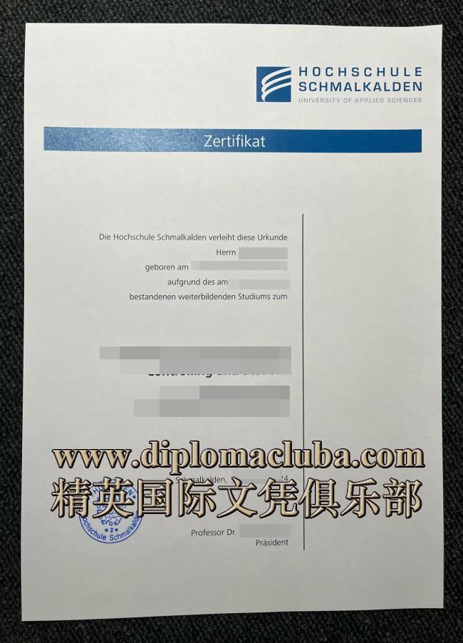 施马卡尔登应用技术大学证书