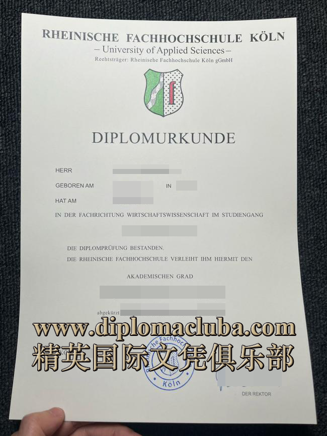 科隆莱茵应用科技大学文凭