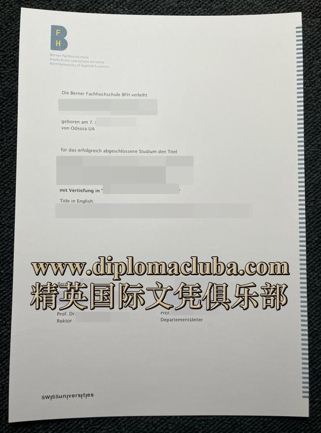 伯尔尼高等专业学院毕业证