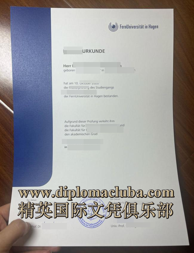 哈根远程大学文凭