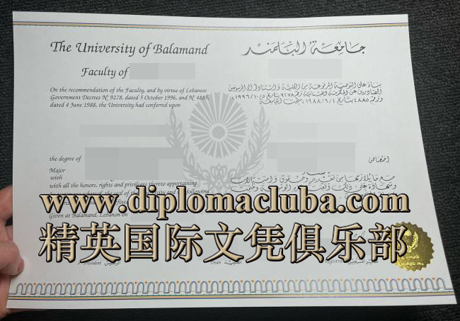 巴拉曼德大学文凭