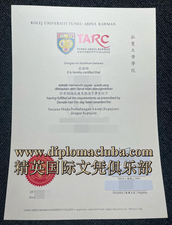 拉曼大学学院毕业证