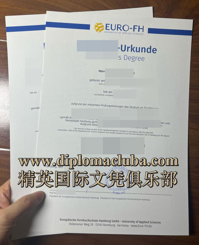 汉堡欧洲远程大学文凭