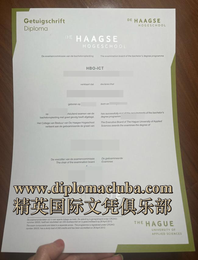 海牙应用科学大学毕业证